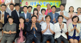 지역아동센터  i 길벗 개소식