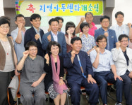 지역아동센터  i 길벗 개소식