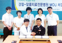 인천부평署-글로리병원 주취폭력 재활 업무협약