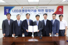 한국산업기술대학교ㆍ한국조명연구원 LED조명 및 광학기술 학연 협정