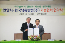 안양시·한국남동발전 MOU 하수슬러지 연료화 기술개발 의기투합
