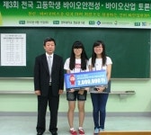 삼숭고, 바이오안전성·바이오산업 토론 대상 영예