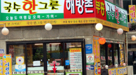[맛집데이트]의정부 국수전문점 해방촌 국수