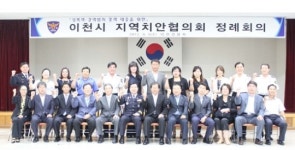이천지역 치안협의회, 성폭력·강력범죄 총력대응하자