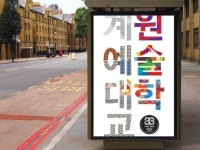 [캠퍼스]계원예술대학교