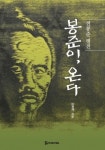 [이번주 신간도서]끌리는 말에는 스토리가 있다 外