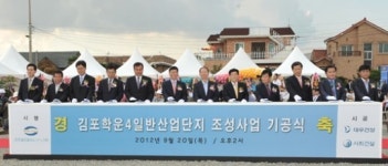 친환경 김포 학운4산단 첫삽