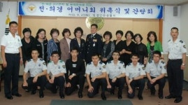 [포토라인] 인천 연수署, 전·의경 어머니회 위촉식