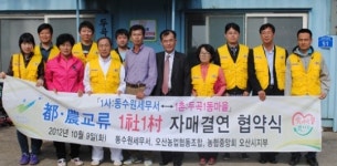 동수원세무서-오산 두곡 마을 자매결연