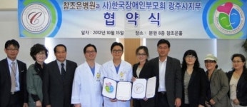 광주시장애인부모회-참조은병원, 장애인 의료복지 맞손
