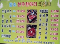 [맛집데이트] 연천 암소 한우 한마리
