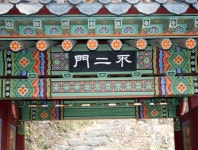 [山과 사람, 京畿를 세우다]30.운길산과 세조와의 인연