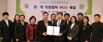 의왕시, 계원예술대와 관학지원협력 MOU