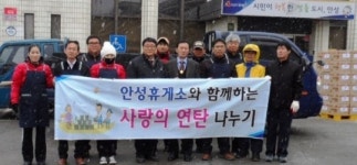 안성휴게소, 소외이웃들에 사랑의 연탄