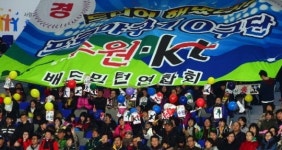 10구단 수원유치 해냈습니다
