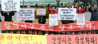 명학마을 정비구역 지정 결사 반대