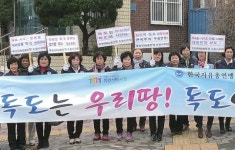 한국자유총연맹 수원시지회, 日 독도영유권 주장 규탄대회