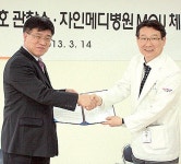 고양보호관찰소-자인메디병원 MOU