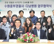 수원중부署-아주다남병원, 범죄피해자·경찰 심리치료 도와요
