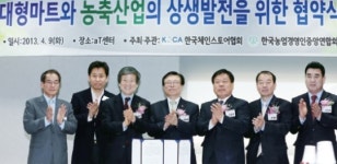 대형마트-농민단체, 상생발전 시동