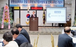 광명상의, 창립10년ㆍ기업사랑의날 선포 6년 기념식 성황