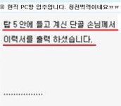 PC방 VIP 손님의 변심, 가지마, 가지마, 가지마~