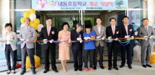 의왕 내동초 개교 … 시장ㆍ국회의원 등 참석