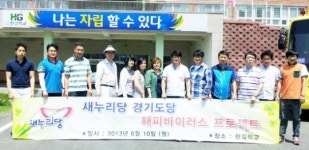 새누리 도당, 특수학교서 봉사활동 구슬땀