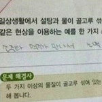 초등학생의 패기 있는 답… 소맥? 이 다음에 좀 말겠는데?