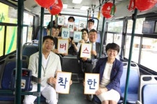 성남에 나눔 실은 착한 버스 누빈다