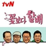 꽃보다 할배 시즌2, 평균 나이 76세 꽃할배들 대만으로 떠난다