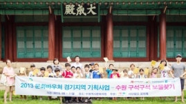 [경기문화재단, 문화이용권 현장을 가다]2.모아재와 함께하는 수원 구석구석 보물찾기