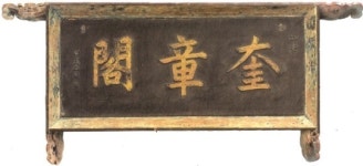 [성호 이익 삶과 사상을 따라]성호의 후예 이가환(李家煥)