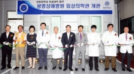 관동대 의대, 광명 성애병원 임상의학관 및 뇌신경ㆍ치매센터 개소