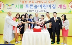 오산시, 시립 푸른숲어린이집 개원식 가져