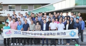 안양시 상하수도사업소, 2013 경영혁신 워크숍 가져