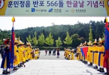 [경기도문화원의 시대공감]24.여주문화원 훈민정음 반포 567돌 기념 한글날 행사