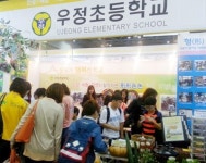 화성 우정초, 대한민국 행복학교 박람회 참가
