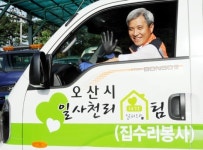 친절한 맥가이버 출동!… 소외계층 생활불편 척척 해결합니다