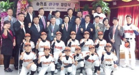 시흥 송운초 제2의 류현진·추신수 키운다