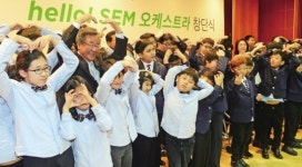 hellow! SEM 오케스트라 사랑해 주세요