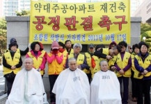 부천 약대주공APT 조합원 분담금 폭탄 철회를