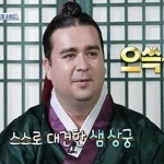 샘 해밍턴 상궁 변신, 유창한 한국어 실력 과시… 샘 상궁이라 하오