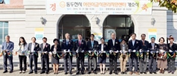 동두천시, 어린이 급식관리지원센터 본격 운동