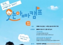 [웃는 아빠 캠프]③1박2일 교감놀이…대한민국 남성육아 패러다임의 새 장을 열다