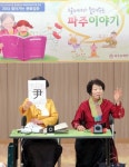 [경기도문화원의 시대공감]27.파주문화원 할머니가 들려주는 파주 이야기