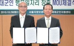 제대군인 안정적 일자리 창출 지원 맞손 서울지방보훈청- (주)에이치디에스 업무협약