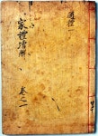 [성호이익 삶과 사상을 따라]39.성호사상의 귀결 예학
