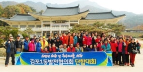 김포1동발전협의회, 문경새재에서 단합행사 가져