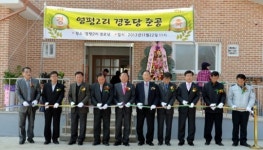 포천시, 영평2리 경로당 준공
